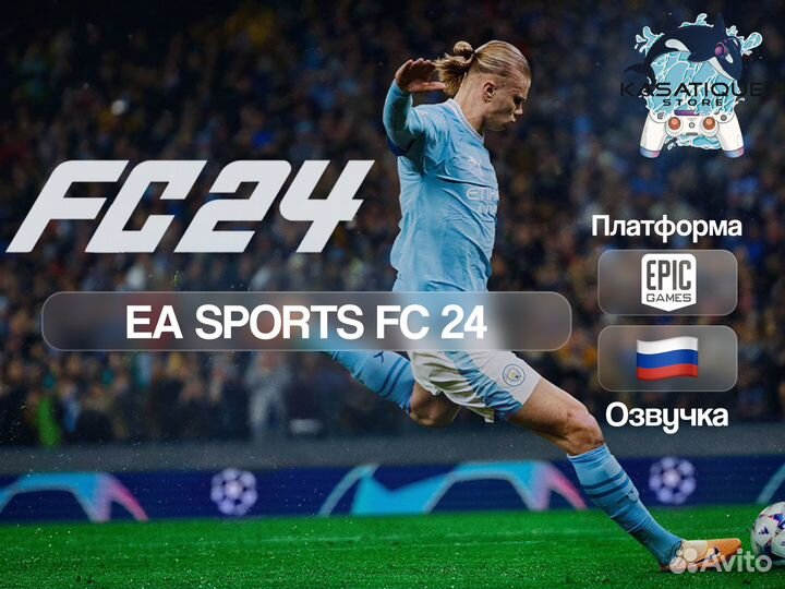 FC 24 (FIFA 24) Epic Games Store
