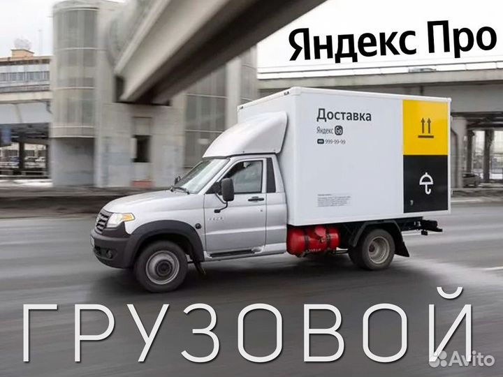 Работа для водителя на своем авто