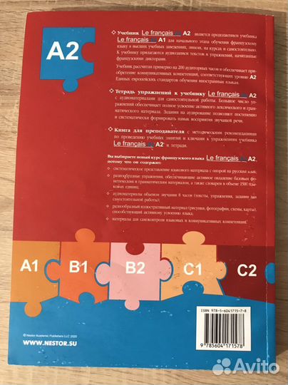 Тетрадь по французскому A2