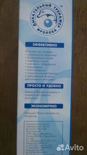 Дыхательный тренажер фролова