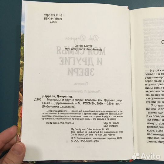 Джеральд Даррелл путь кенгуренка