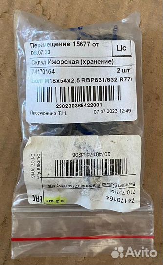 Болт M18x54x2.5 RBP831/832 R770 Scania (294 612) E