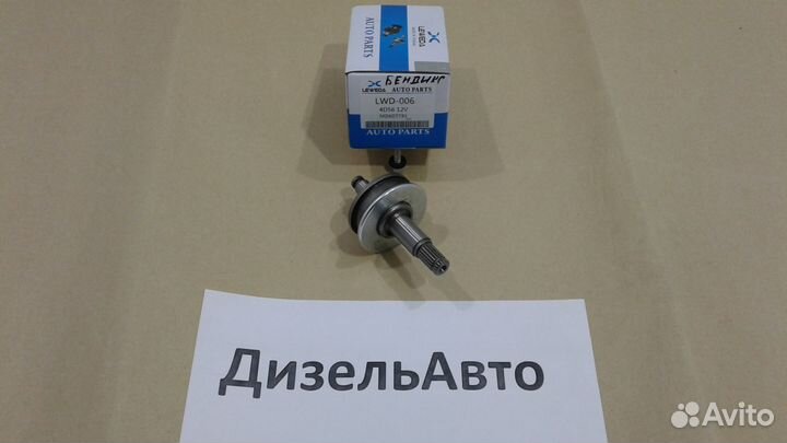 Бендикс стартера 4D56/4M40 LWD-006