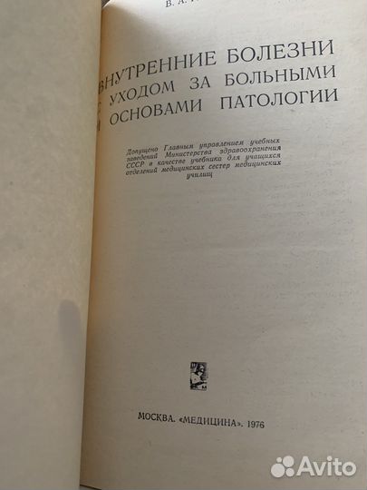 Учебник. Внутренние болезни В.А. Галкин