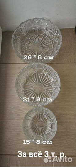 Хрусталь. Салатники. Фруктовница. Ваза