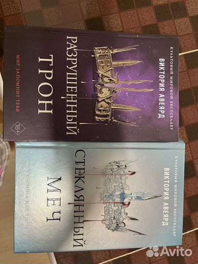 Серия книг виктория авеярд