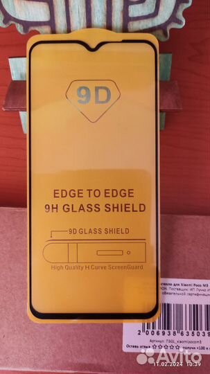 Защитное стекло для xiaomi Poco M3