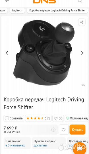 Коробка передач Logitech Driving Force Shifter