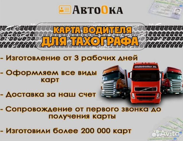 Карта тахографа