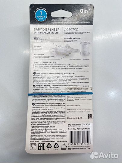 Дозатор для лекарств Happy Baby