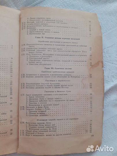 Астрономия 1959 год