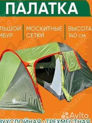 Палатка туристическая 3 местная с тамбуром