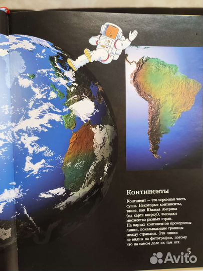 Детский Атлас мира