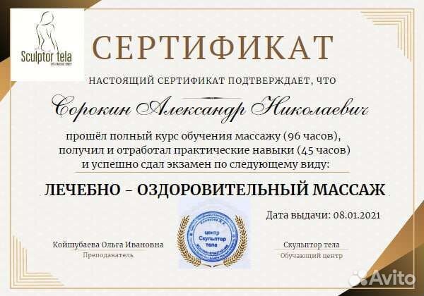 Массаж для взрослых М/Ж,Класс/Оздоров