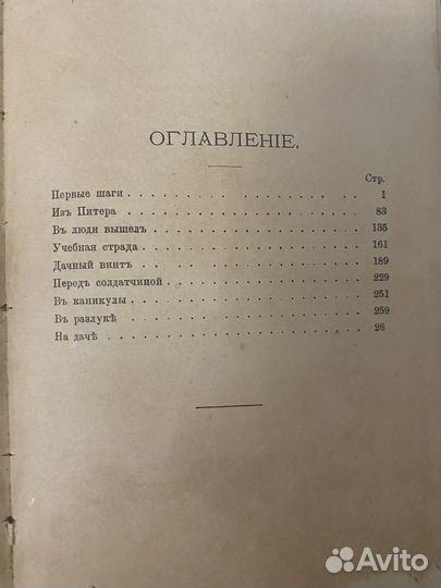 Лейкин Н.А. Задушевные письма 1913