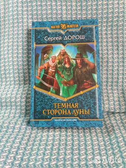 Магия фэнтези