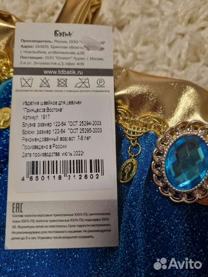 Костюм восточной красавицы 116-122