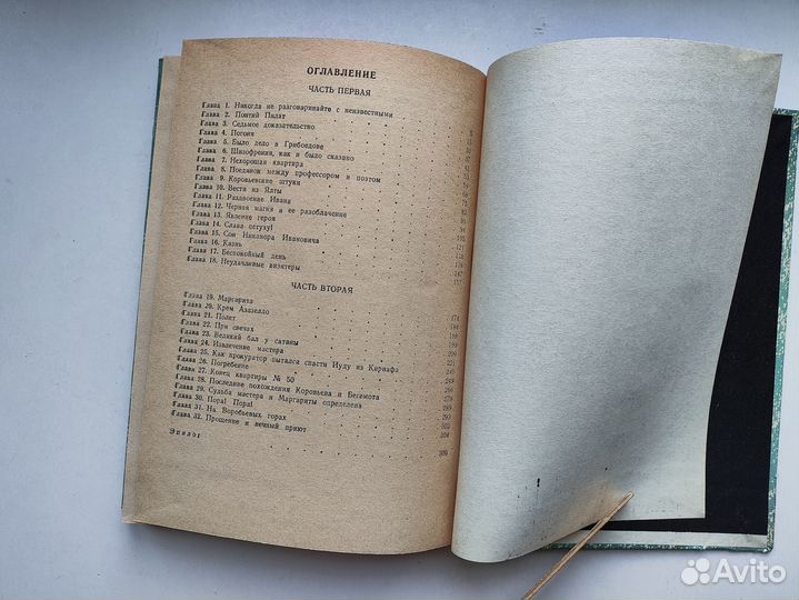 М.Булгаков. Мастер и Маргарита. (Элиста, 1989г.)