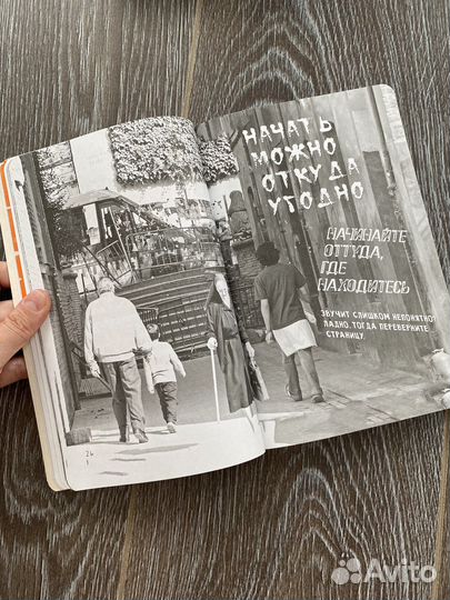 Открой мир заново (Keri Smith)