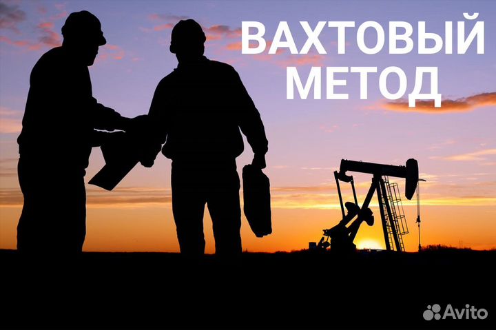 Монтажник мк строительных лесов (Вахта г. Москва)