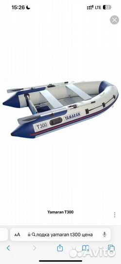 Надувная лодка yamaran t300