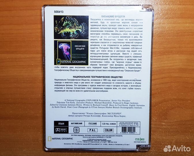 DVD National Geographic Океанские бродяги лицензия