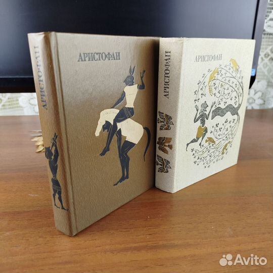 Аристофан. 2-х томник. Комедии. 1983г