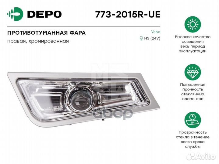 773-2015R-UE фара противотуманная правая H3 од