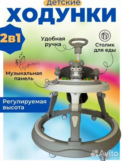 Ходунки детские