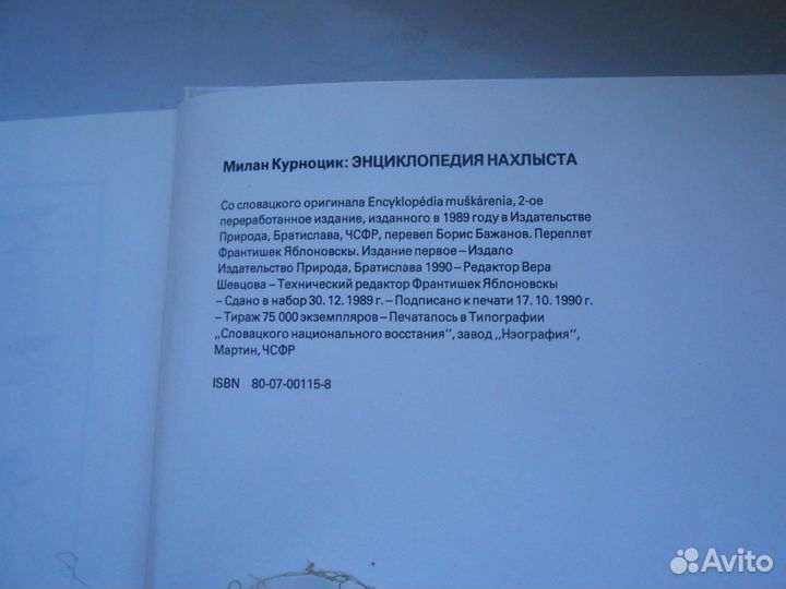 Энциклопедия нахлыста