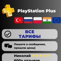 PlayStation Plus Extra/Deluxe на 12 месяцев