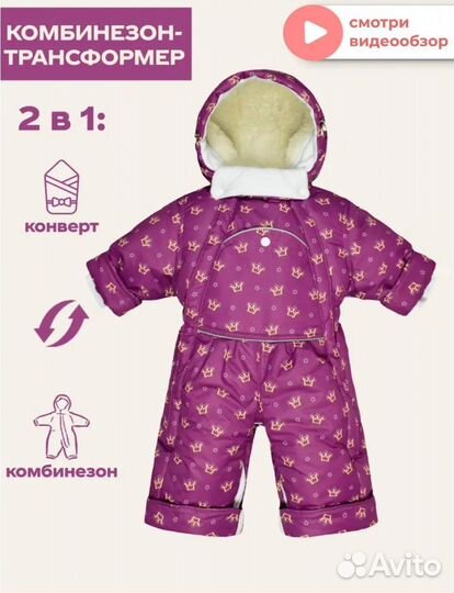 Комбинезон-трансформер зимний 80