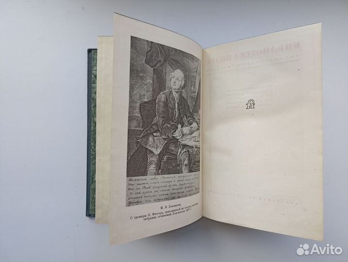 Ломоносов - Библиотека поэта 1935