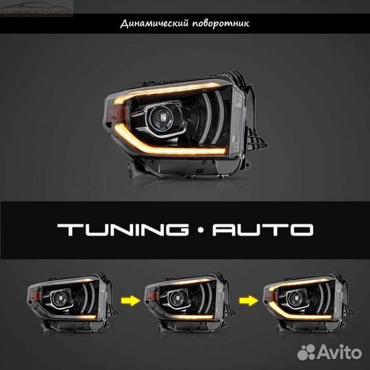 Фары Toyota Tundra LED