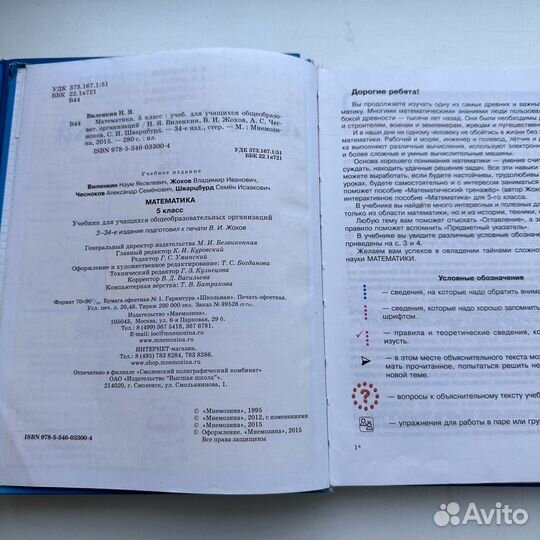 Учебник математика Виленкин 5 6 класс чистый