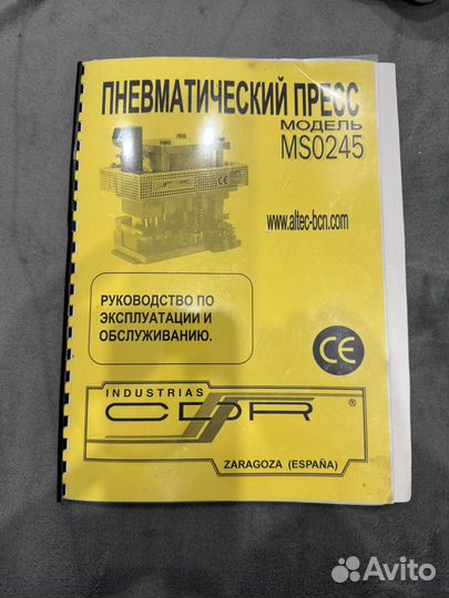 Пневматический пресс MS0245