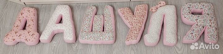 Новые буквы-подушки дашуля