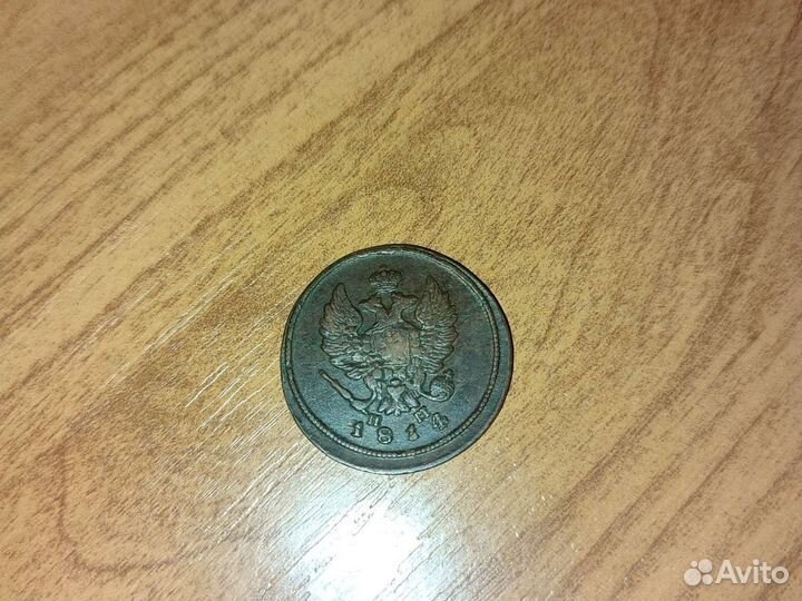 2 копейки е м 1814г