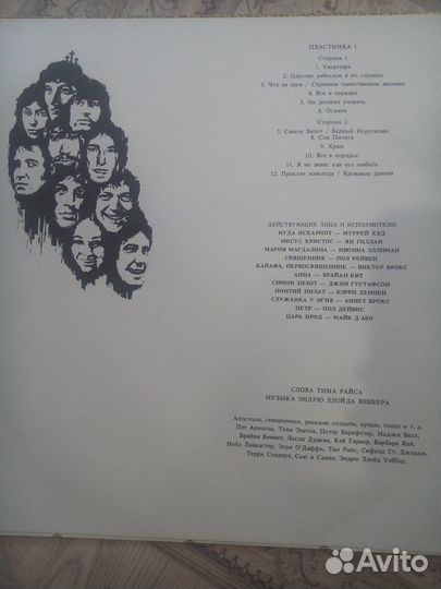 Виниловые пластинки Иисус Христос суперзвезда