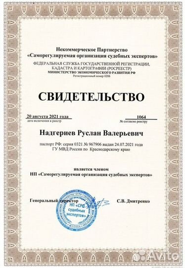 Оценка недвижимости