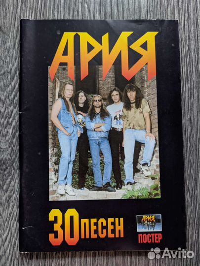 Ария - 30 песен. Ноты, аккорды, тексты