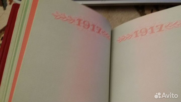 Ежедневник СССР 1917-1977 Новый