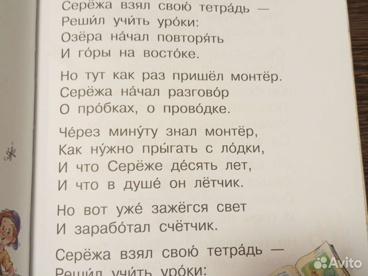 Лучшее первое чтение для мальчиков