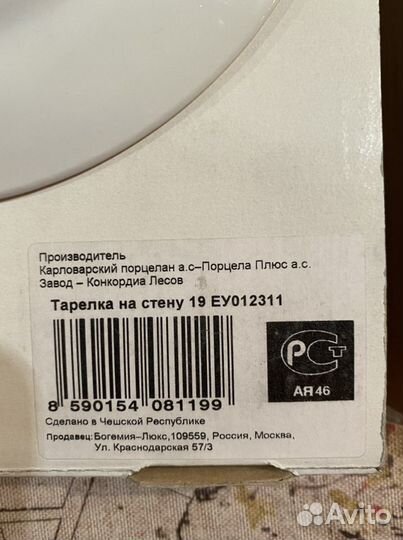 Тарелка настенная