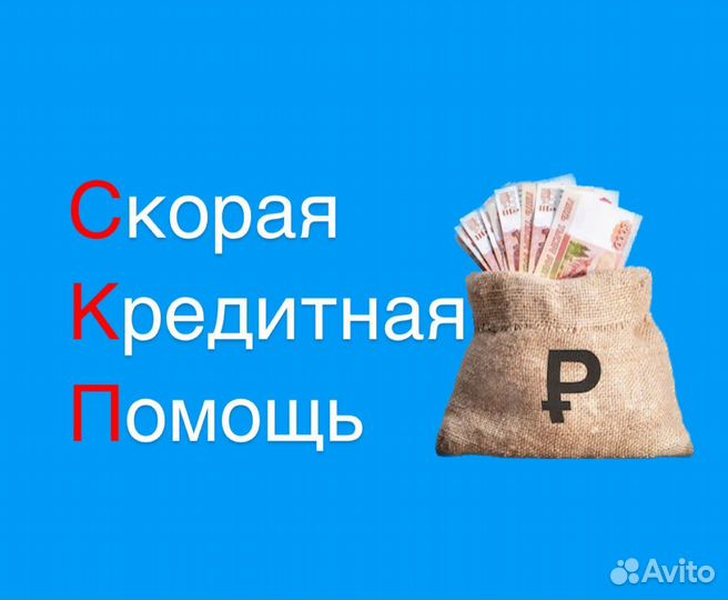 Помощь в получении кредита без предоплат