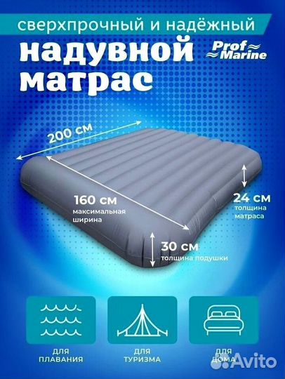 Сверхпрочный надувной матрас 160/200/24см