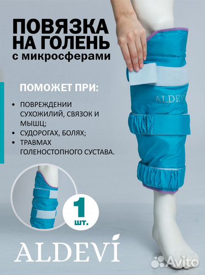 Ботфорт Лечебный с микросферами