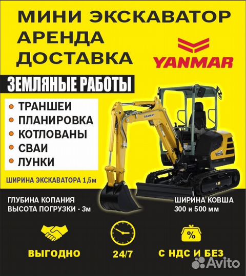 Аренда мини экскаватора / услуги экскаватора