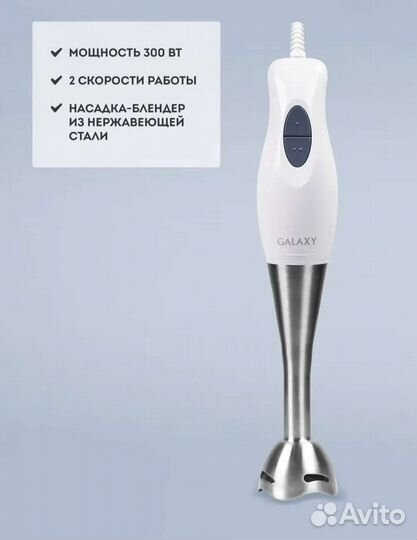 Блендер погружной