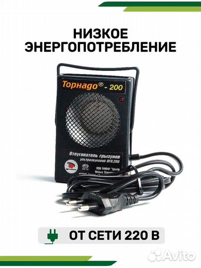 Ультразвуковой отпугиватель грызунов